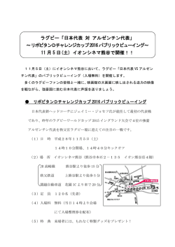 ラグビー「日本代表 対 アルゼンチン代表」 ～リポビタンDチャレンジカップ