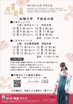 拓殖大学 予約会日程