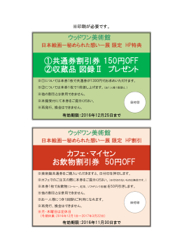 カフェ・マイセン お飲物割引券 50円OFF ①共通券
