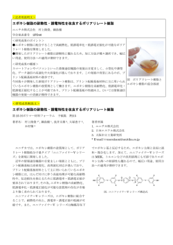 エポキシ樹脂の耐熱性・誘電特性を改良するポリアリレート