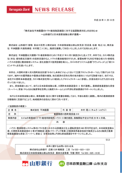 株式会社平洲農園のトマト栽培施設建設に対する協調融資対応