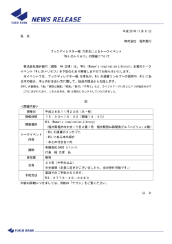 平成 28 年 11 月 11 日 各 位 株式会社 福井銀行 ブックディレクター幅 允