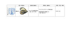 マルヒロ水産株式会社