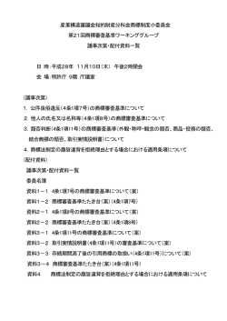 議事次第・配付資料一覧（PDF：85KB）