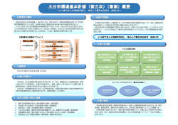 （第三次）素案【概要】 (PDF:1127KB)