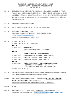 開催要項 - 公益財団法人 日本障がい者スポーツ協会