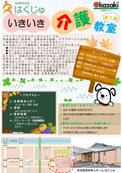 詳細・お申込みはこちら（PDF） - デイサービスセンター はくじゅ
