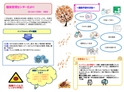 東北文化学園大学 健康管理センター 保健室のご案内
