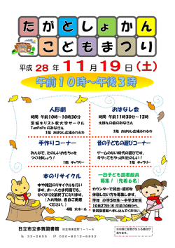 手作りコーナー 人形劇 本のリサイクル 昔の子どもの遊び
