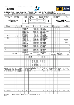 公式記録 - 日本サッカー協会