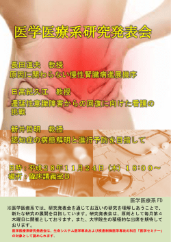 医学医療系研究発表会