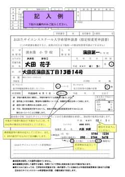 記 入 例 - 大田区ホームページ