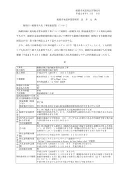 姫路市水道局公告第62号 平成28年11月 9日 姫路市水道事業管理者