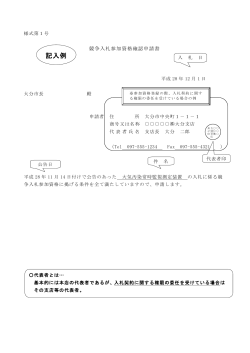 記入例 - 大分市ホームページ