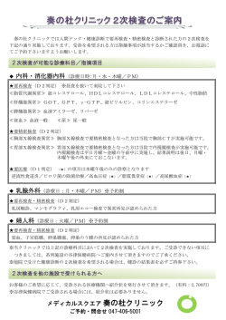 メディカルスクエア奏の杜クリニック