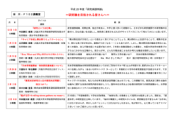 研究職を目指される皆さんへ - 大阪大学 大学院理学研究科・理学部