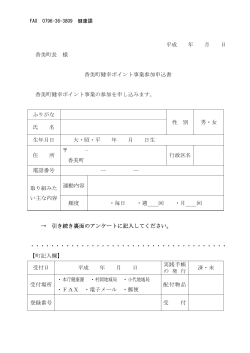 健幸ポイント事業参加申込書(PDF文書)
