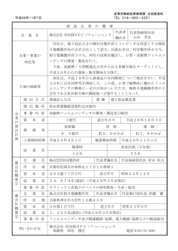 （株式会社村田指月FCソリューションズ）(PDF文書)