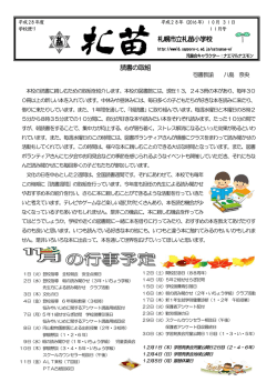 10月31日 - 札幌市立学校ネットワーク