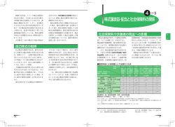 株式譲渡益・配当と社会保険料の関係