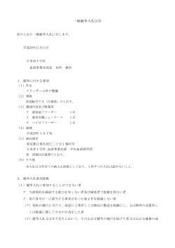 一般競争入札公告