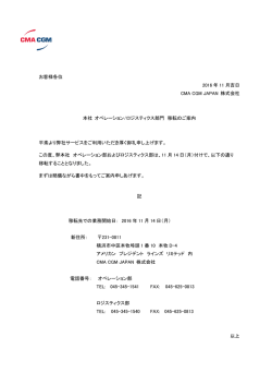 本社 オペレーション/ロジスティクス部門 移転のご案内