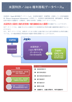 こちら - 日本特許情報機構