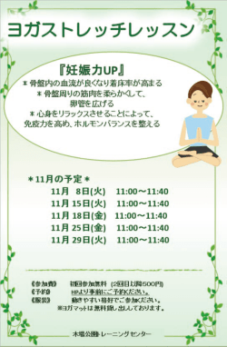 ヨガストレッチレッスン開催のお知らせ