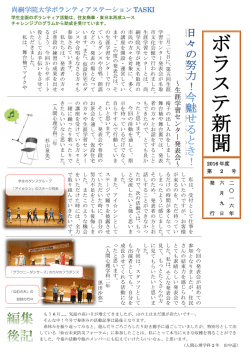 ボ ラ ス テ 新 聞