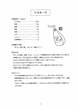 マヨネーズ