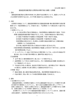 仕様書 - 松山市