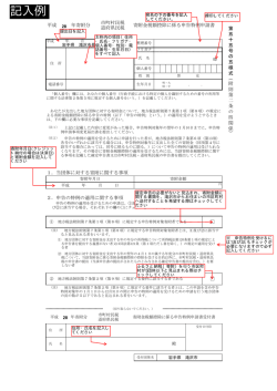 記入例 - 滝沢市
