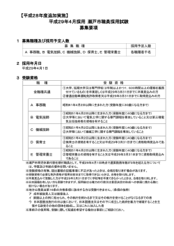 【平成28年度追加実施】 平成29年4月採用 瀬戸市職員採用試験 募集