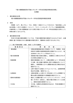 公募仕様書（PDF：121KB）