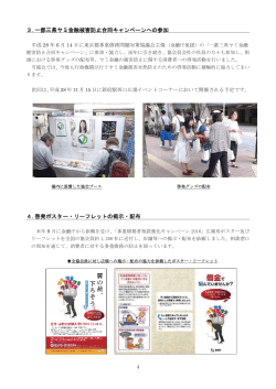 3.一都三県ヤミ金融被害防止合同キャンペーンへの参加 4.啓発ポスター