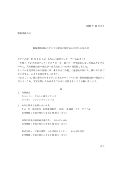 賞味期限切れのサンプル配布に関するお詫びとお知らせ