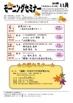 平成28年11月 予定表をUPしました！