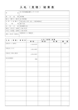 1012 金子保育園備品購入(すべり台)(PDF文書)