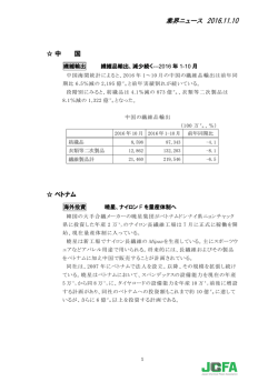 業界ニュース 2016.11.10