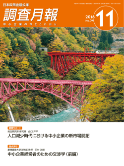 人口減少時代における中小企業の新市場開拓 中小
