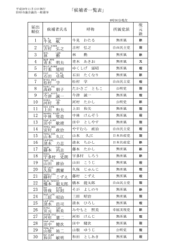 （平成28年11月6日午前8時30分現在） [PDFファイル／123KB]
