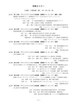 学術セミナー - 株式会社 コングレ