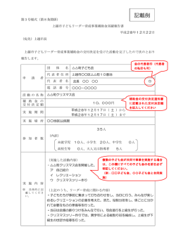 記載例 - 上越市