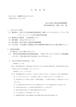 入 札 公 告 - alic｜独立行政法人 農畜産業振興機構