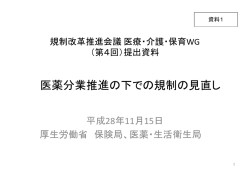 医薬分業推進の下での規制の見直し
