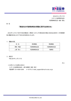 親会社の代表取締役の異動に関するお知らせ