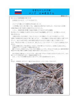 ロシア 石田孝浩さん