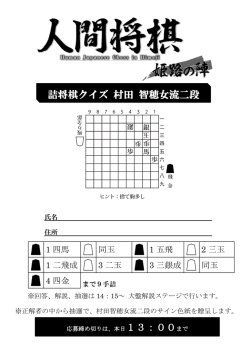 詰将棋クイズ 村田 智穂女流二段