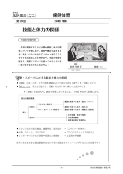 技能と体力の関係