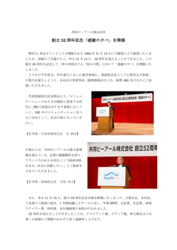 創立 52 周年記念「感謝の夕べ」を開催